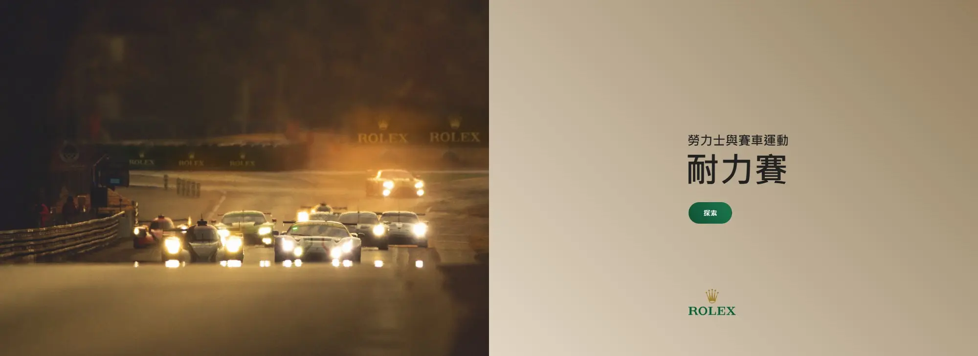 114年勞力士6月橫幅 - 永新鐘錶